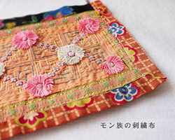 モン族,古布,刺繍,ヤオ族,タイ,ラオス